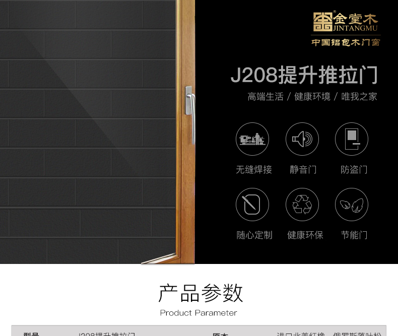 鋁包木提升推拉門(mén)208系列 (1)